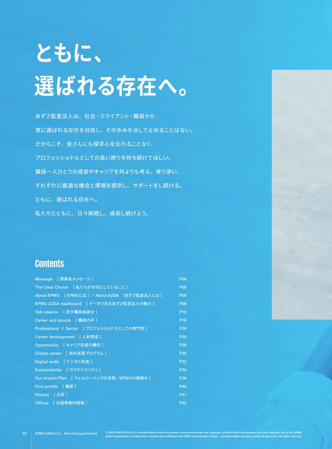 あずさ監査法人 法人案内 2025