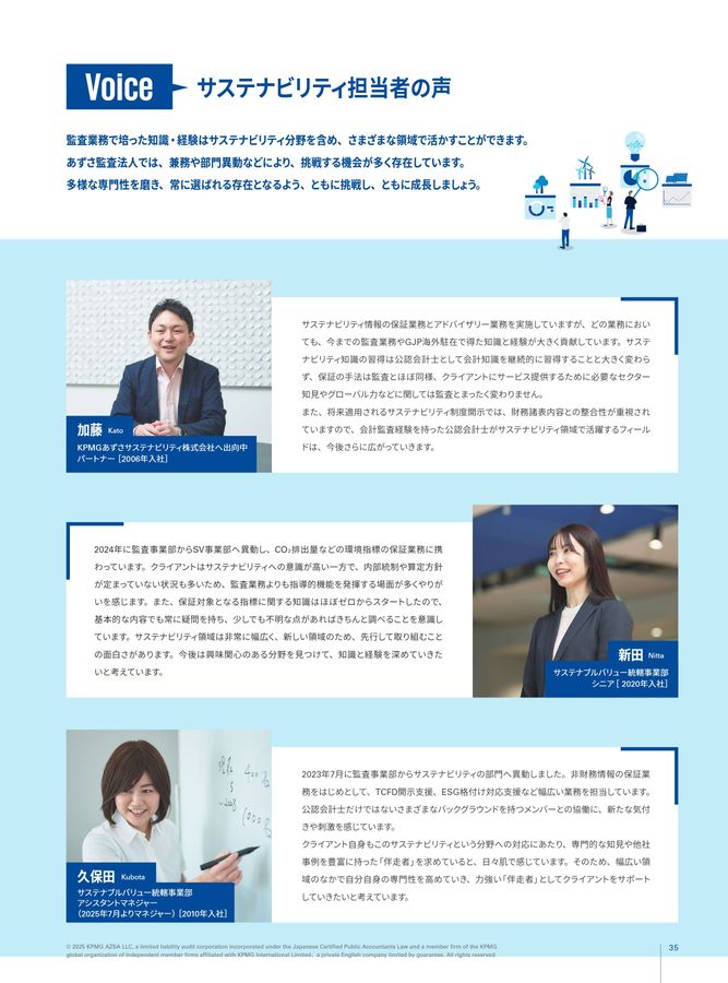 あずさ監査法人 法人案内 2025