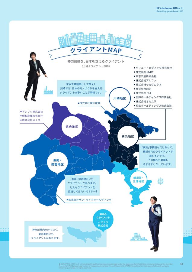 あずさ監査法人 Recruiting guide book 2025 横浜事務所