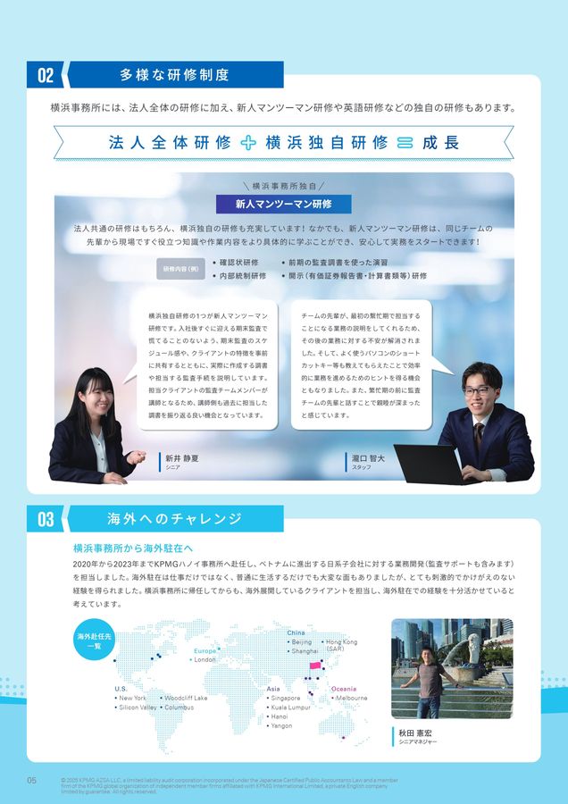 あずさ監査法人 Recruiting guide book 2025 横浜事務所